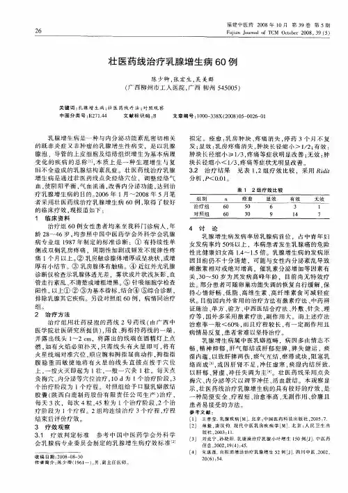 壮医药线治疗乳腺增生病60例