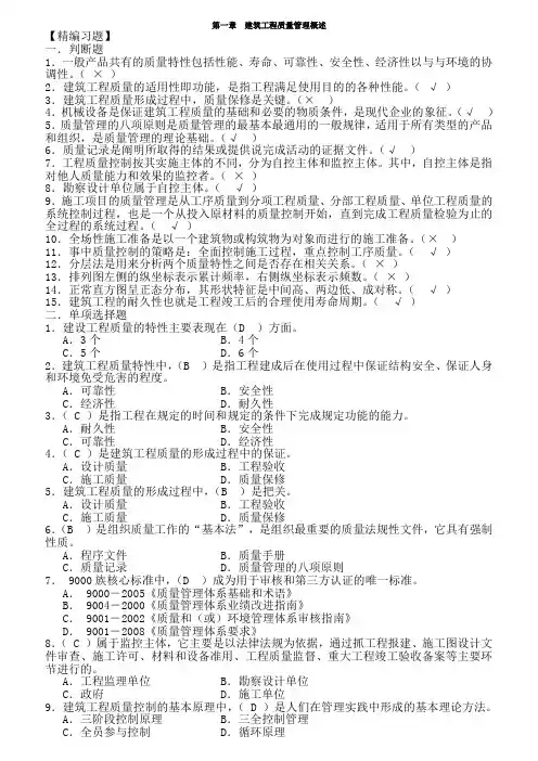 土建质量员考试题库1