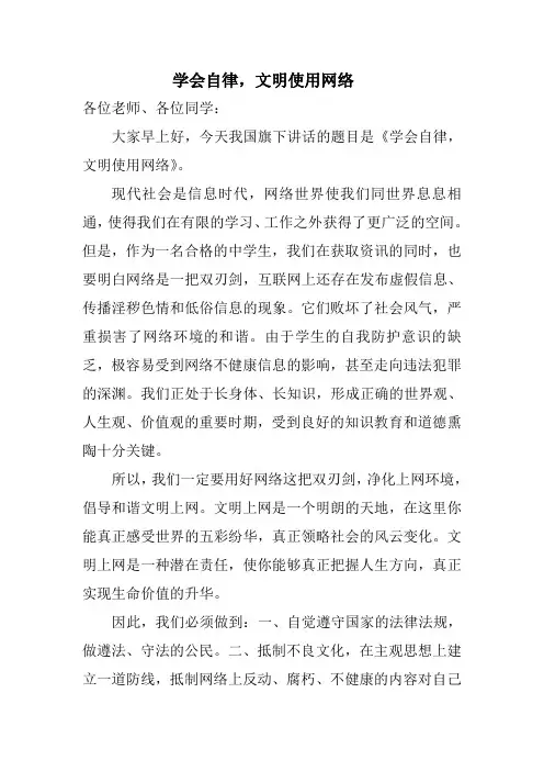 学会自律 文明使用网络