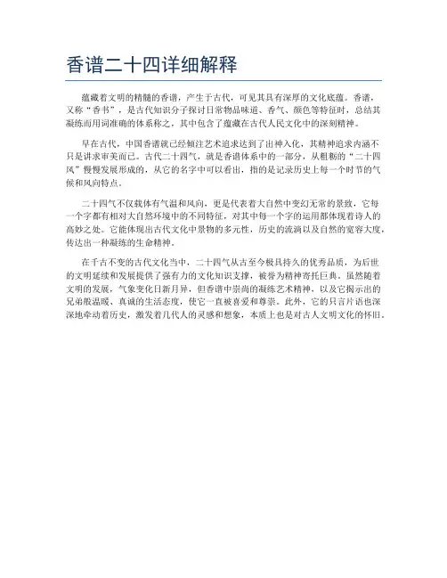 香谱二十四详细解释