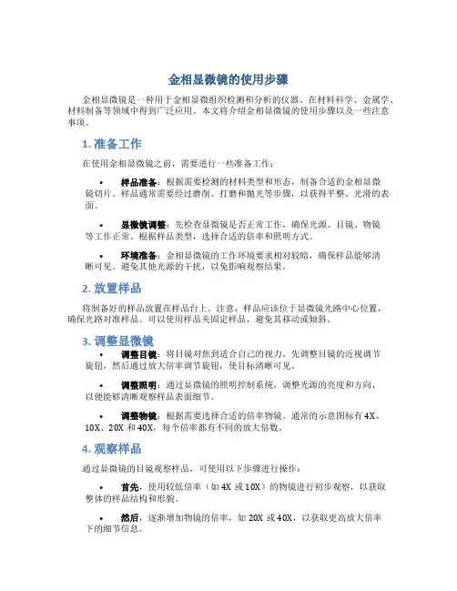 金相显微镜的使用步骤