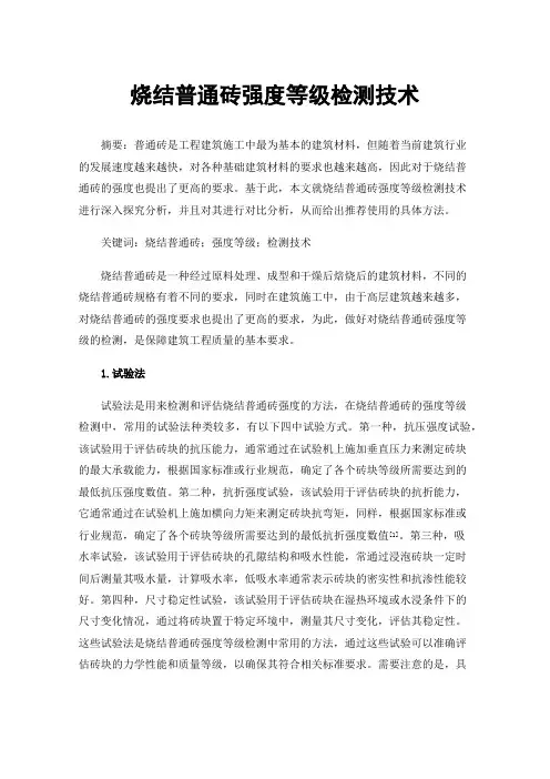 烧结普通砖强度等级检测技术