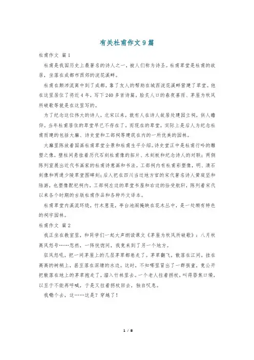 有关杜甫作文9篇