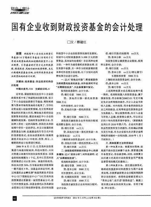 国有企业收到财政投资基金的会计处理