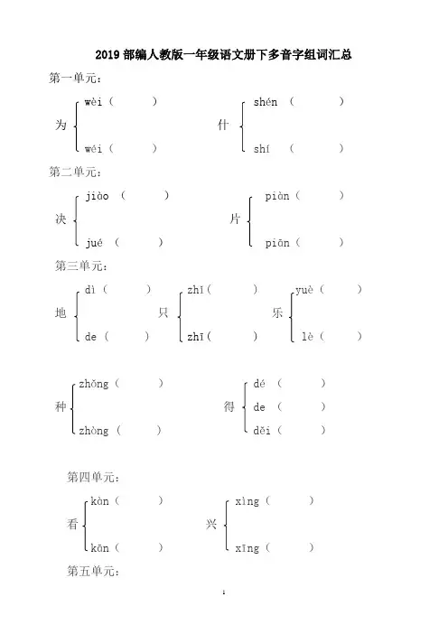 部编版一年级语文下册多音字形近字近义词动词量词22页含答案