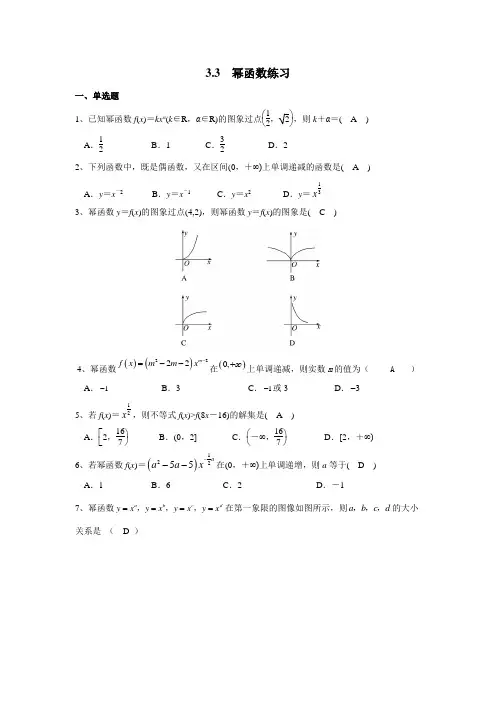 幂函数练习(含答案详解)