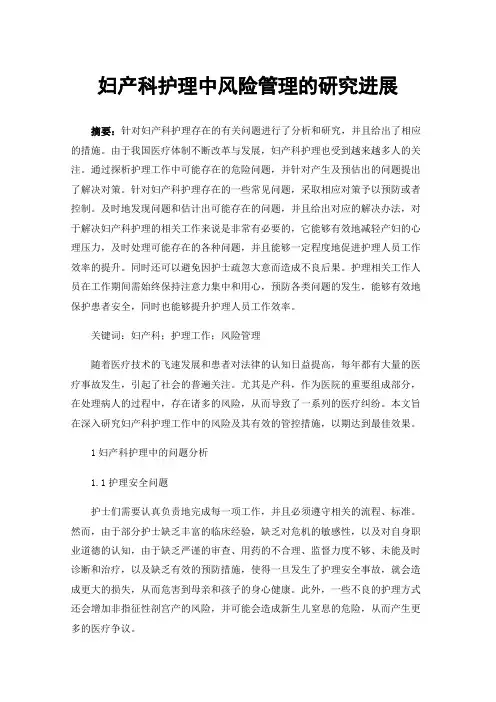 妇产科护理中风险管理的研究进展