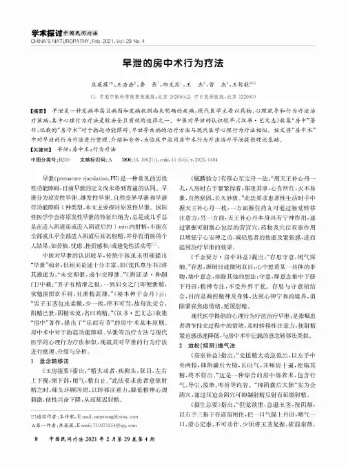 早泄的房中术行为疗法