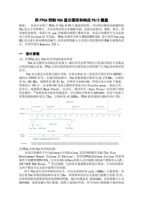 VGA的调试