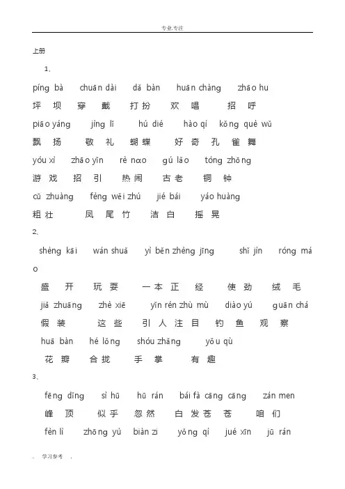 小学三年级语文(上册)词语表_(带标准拼音)