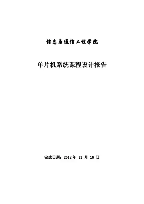 环境监测系统实验报告
