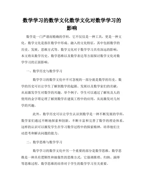 数学学习的数学文化数学文化对数学学习的影响