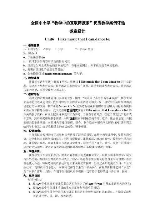新课标九年级英语unit6教学设计