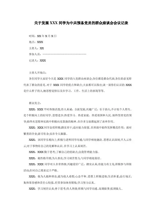 党员群众座谈会会议记录