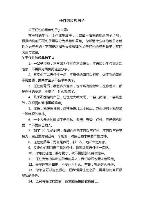 任性的经典句子