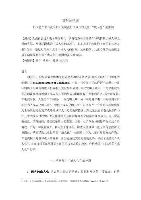 童年的消逝