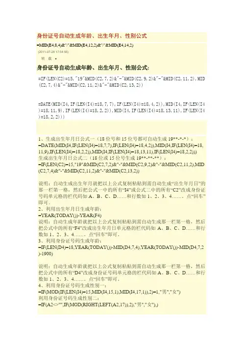 身份证号自动生成年龄、出生年月、性别公式