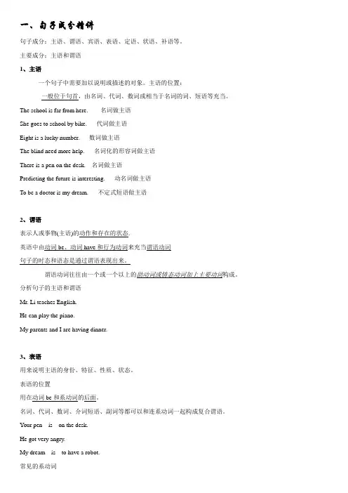 初中英语语法——句子成分精讲