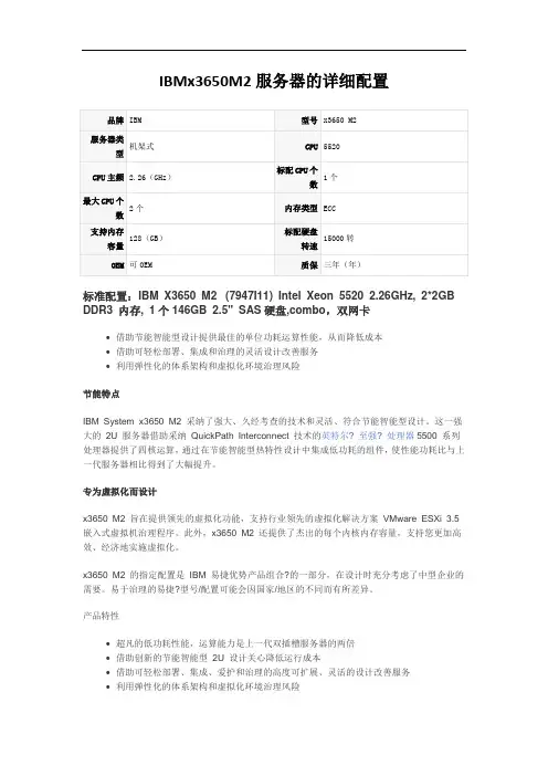 IBMx3650M2服务器的详细配置