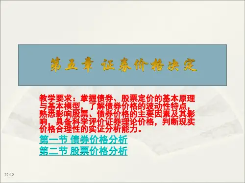 证券价格决定PPT课件