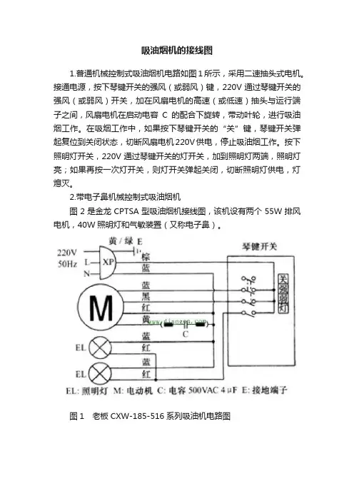 吸油烟机的接线图