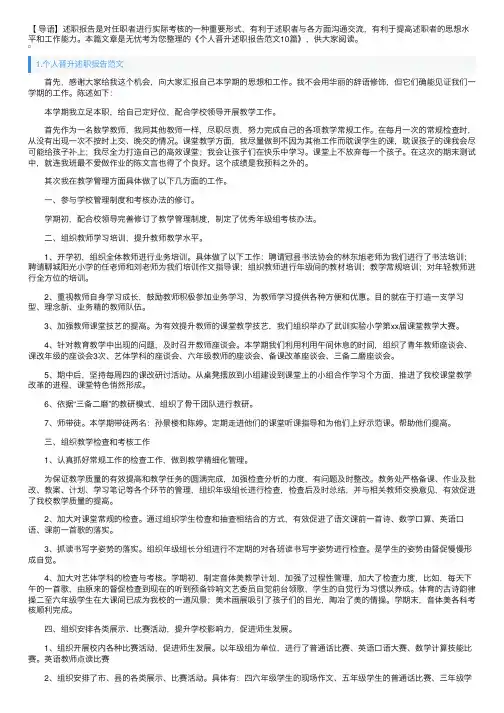 个人晋升述职报告范文10篇