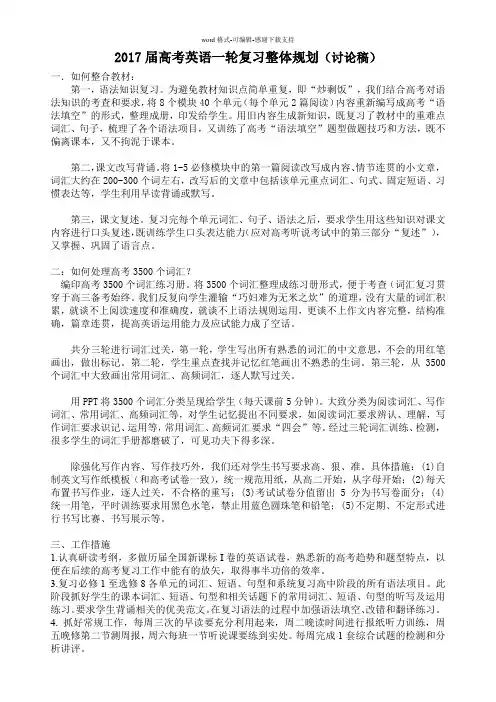 2017届高考英语一轮复习整体规划