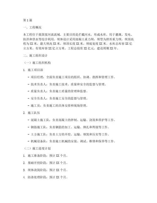 坝工程施工方案(3篇)