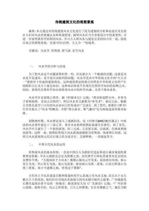 传统建筑文化的理想景观