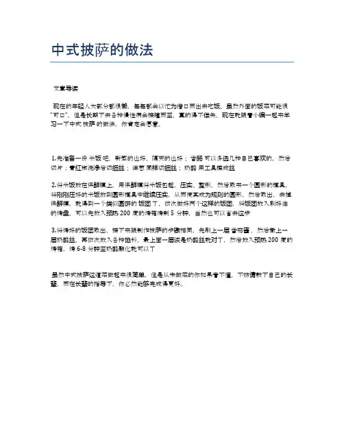 中式披萨的做法【健康养生食谱】
