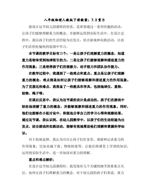 八年级物理人教版下册教案：7.3重力