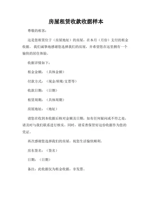 房屋租赁收款收据样本