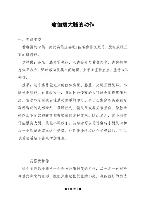 瑜伽瘦大腿的动作