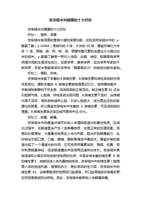 发芽糙米对健康的十大好处