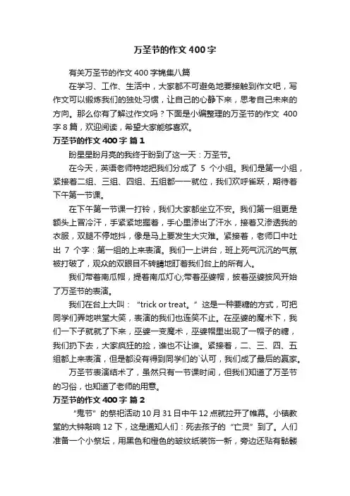 万圣节的作文400字