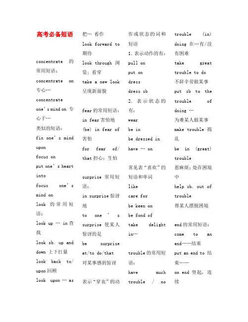 2020高三英语高考必背短语