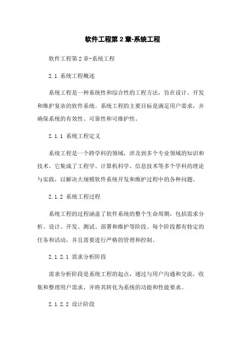 软件工程第2章-系统工程