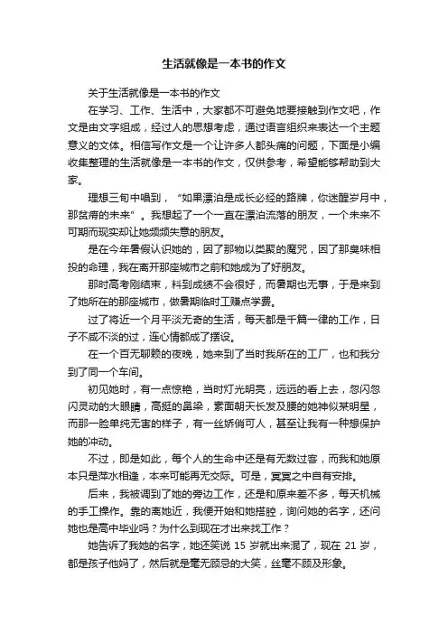 生活就像是一本书的作文