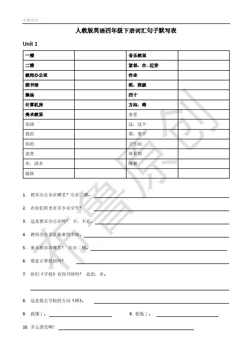 人教版英语四年级下册词汇句子默写表