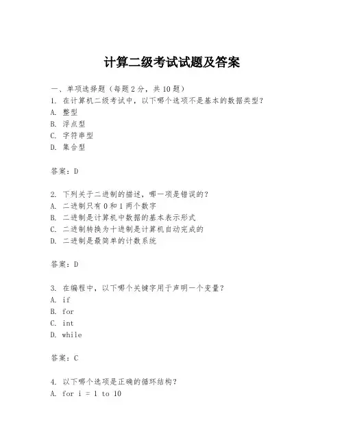 计算二级考试试题及答案