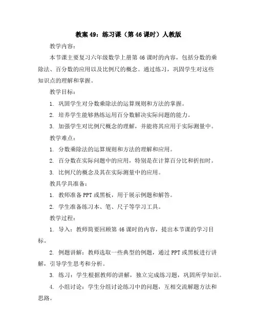 六年级数学上册教案49：练习课(第4-6课时)-人教版