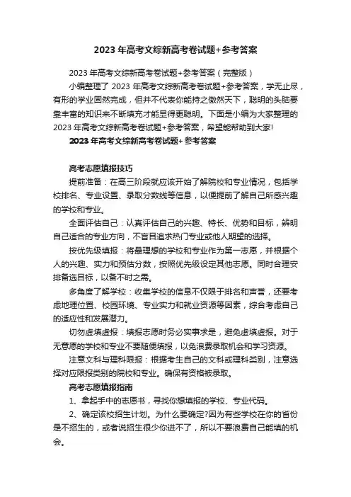2023年高考文综新高考卷试题+参考答案