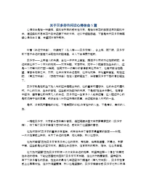 关于贝多芬传阅读心得体会5篇