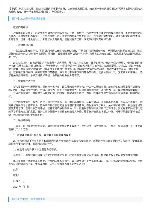 2021第一季度思想汇报8篇