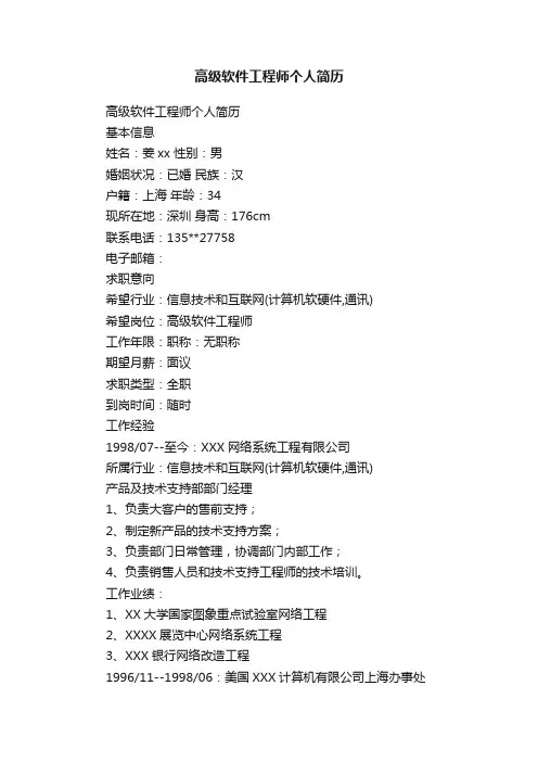 高级软件工程师个人简历