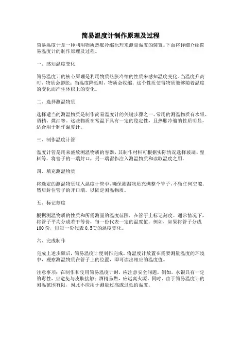 简易温度计制作原理及过程