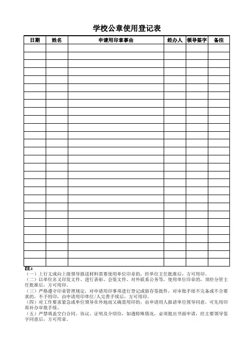学校公章使用登记表