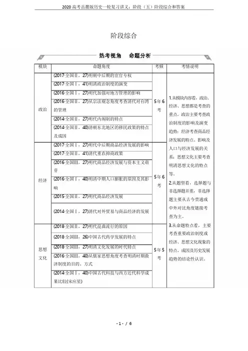2020高考岳麓版历史一轮复习讲义：阶段(五)阶段综合和答案