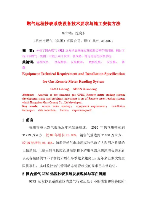燃气远程抄表系统设备技术要求和施工安装方法