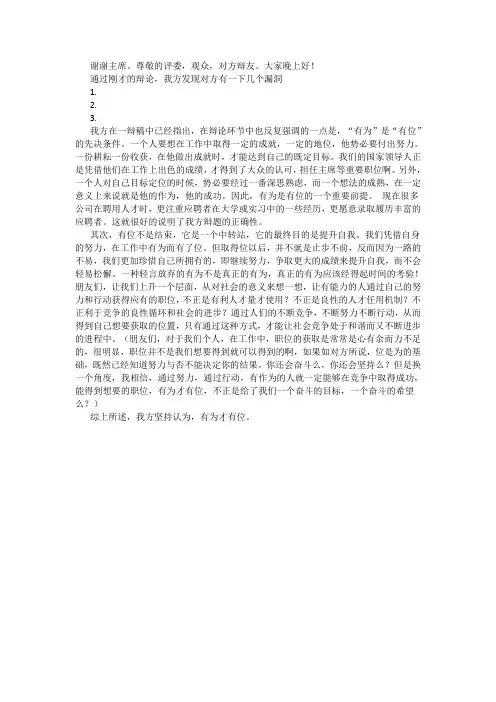 辩论有位才有为还是有为才有位四辩陈词